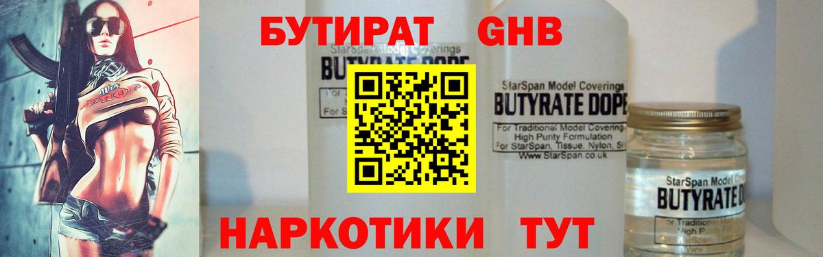Бутират BDO 33%  Бутират  Севастополь  Вход с VPN 