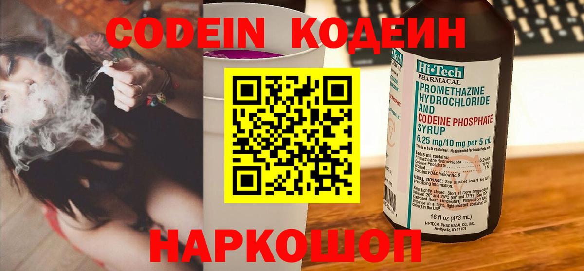 Севастополь  Кодеин напиток Lean (лин)  Вход с VPN 