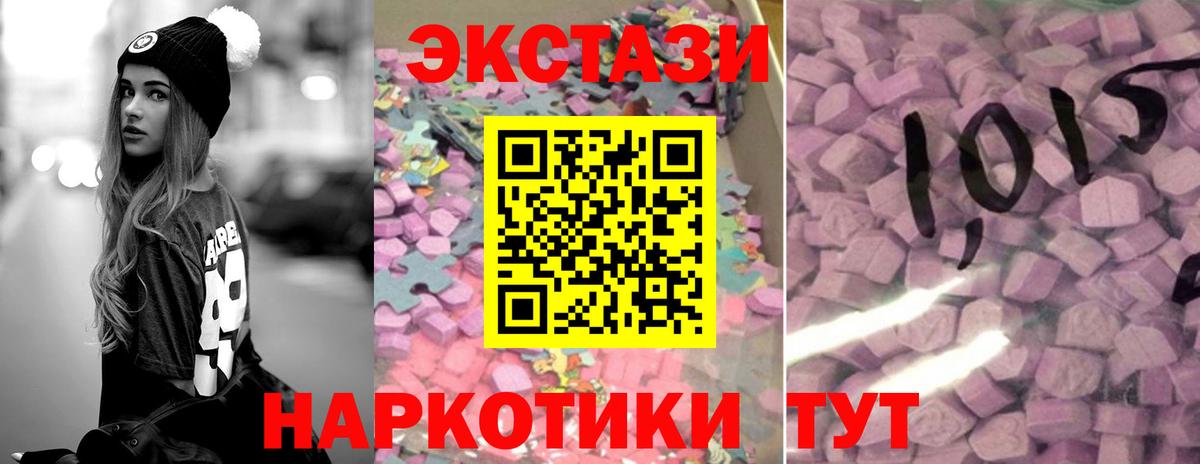 ЭКСТАЗИ XTC  Экстази  ЭКСТАЗИ 250 мг  Севастополь  Вход с VPN 
