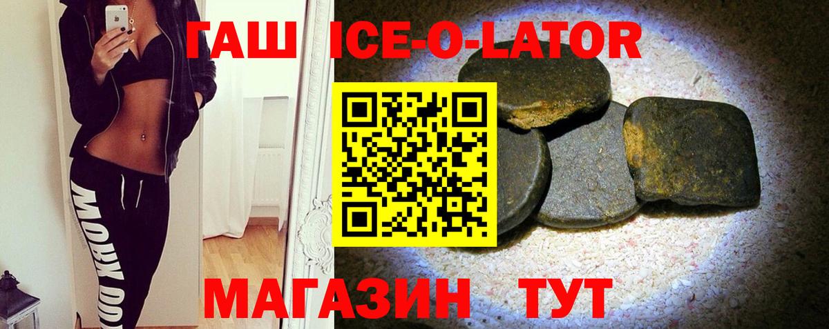 Гашиш Ice-O-Lator Севастополь