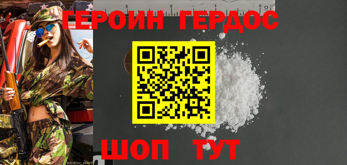 Героин афганец Севастополь
