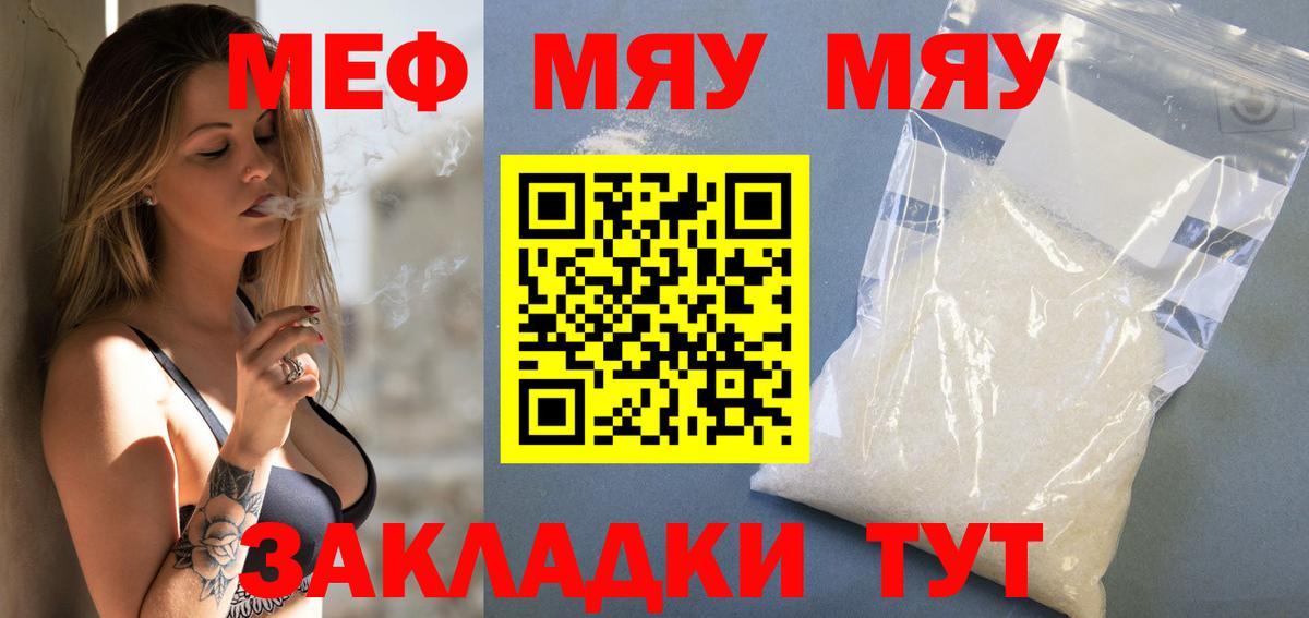Меф мяу мяу мука Севастополь
