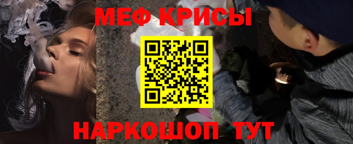 МЕФ кристаллы  Вход с VPN  МЯУ-МЯУ  Севастополь 